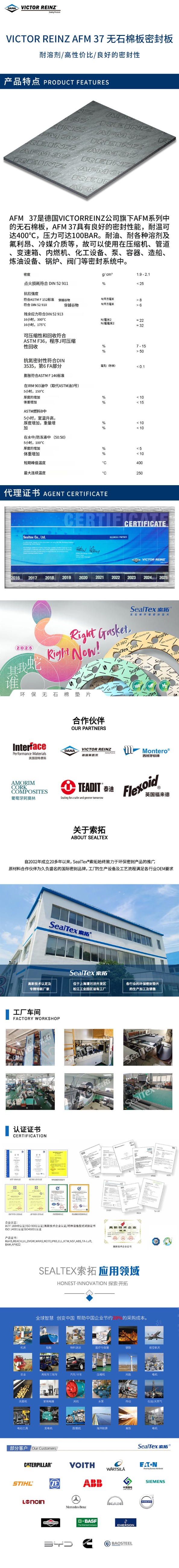 VICTOR REINZ AFM37高性能无石棉密封板