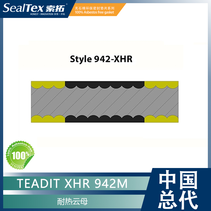 奥地利泰迪TEADIT XHR 942M耐热云母