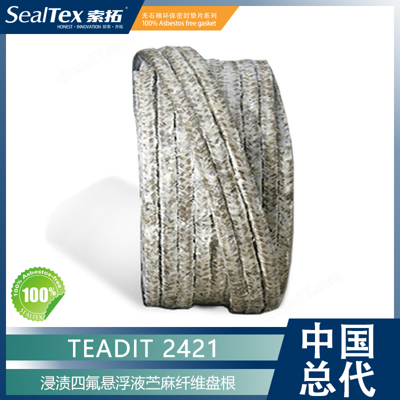 奥地利TEADIT 浸渍四氟苎麻纤维密封盘根