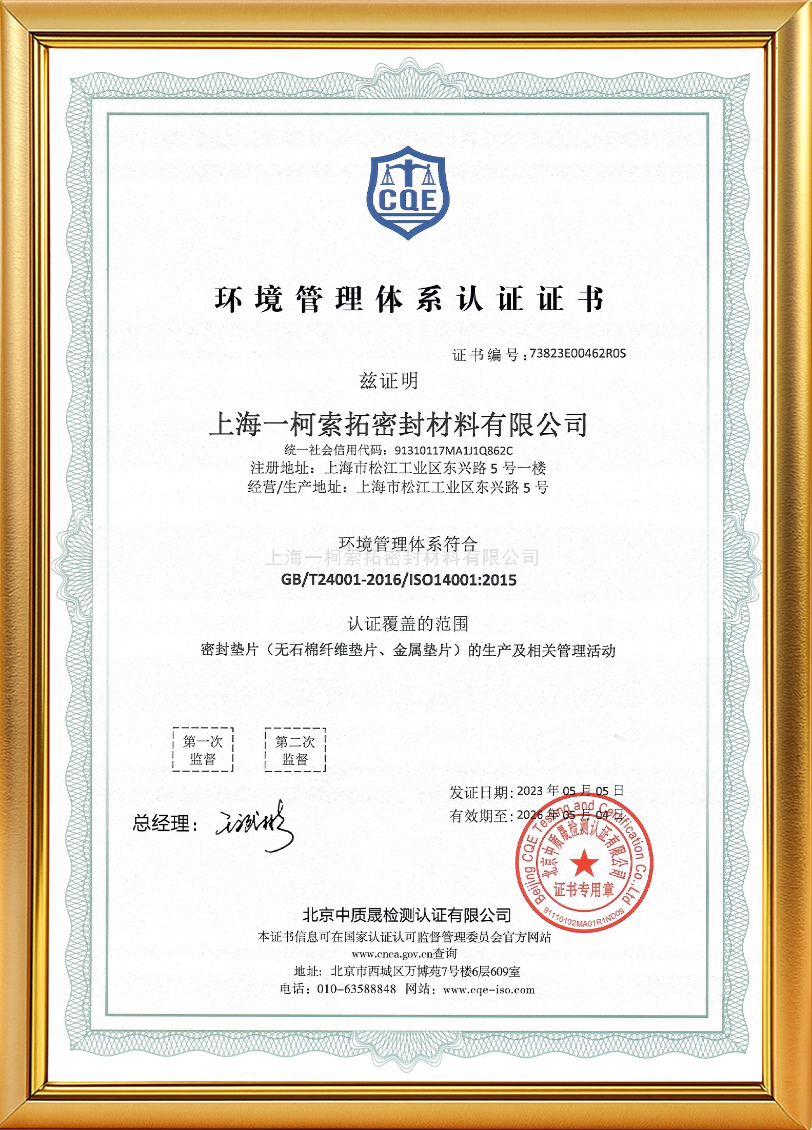 ISO 14001质量体系认证