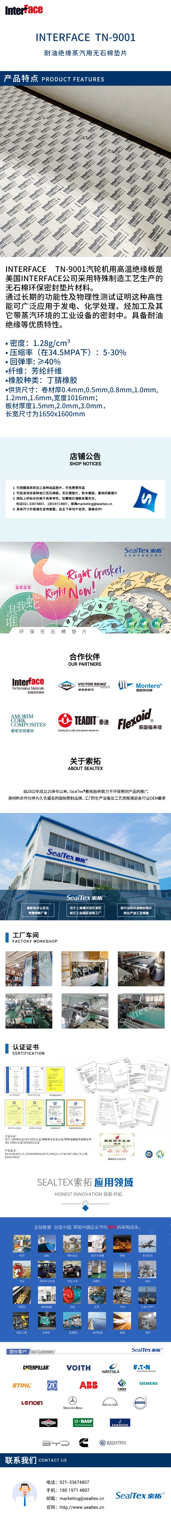 InterFace TN-9001汽轮机用高温绝缘板