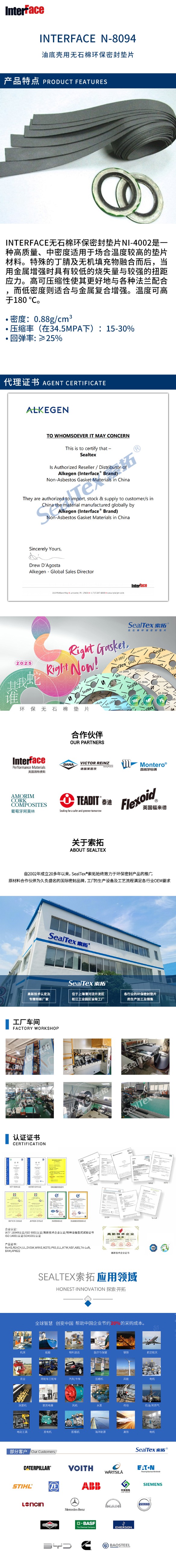 Interface高质量中密度无石棉环保密封垫片