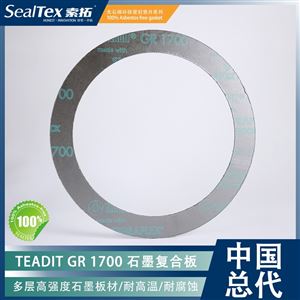 奥地利TEADIT GE 1700 多层高强度石墨板材