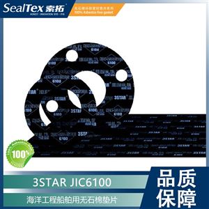 3STAR JIC6100海洋工程船舶密封垫