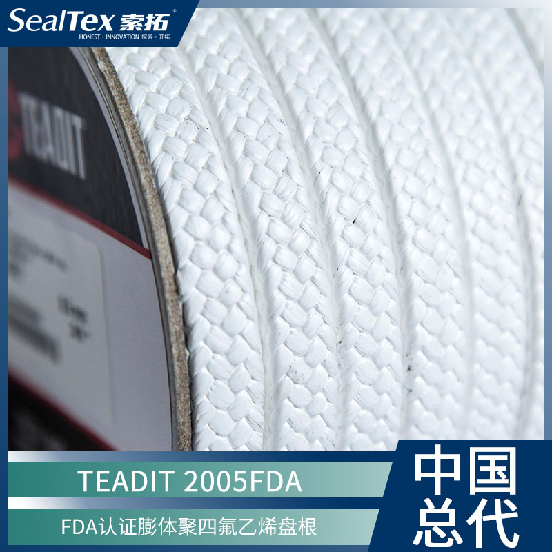 奥地利TEADIT FDA认证膨体聚四氟乙烯盘根