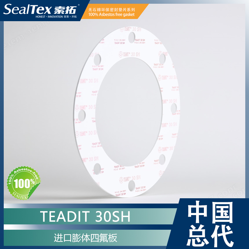 TEADIT® 30 SH 高纯度膨体PTFE密封垫片