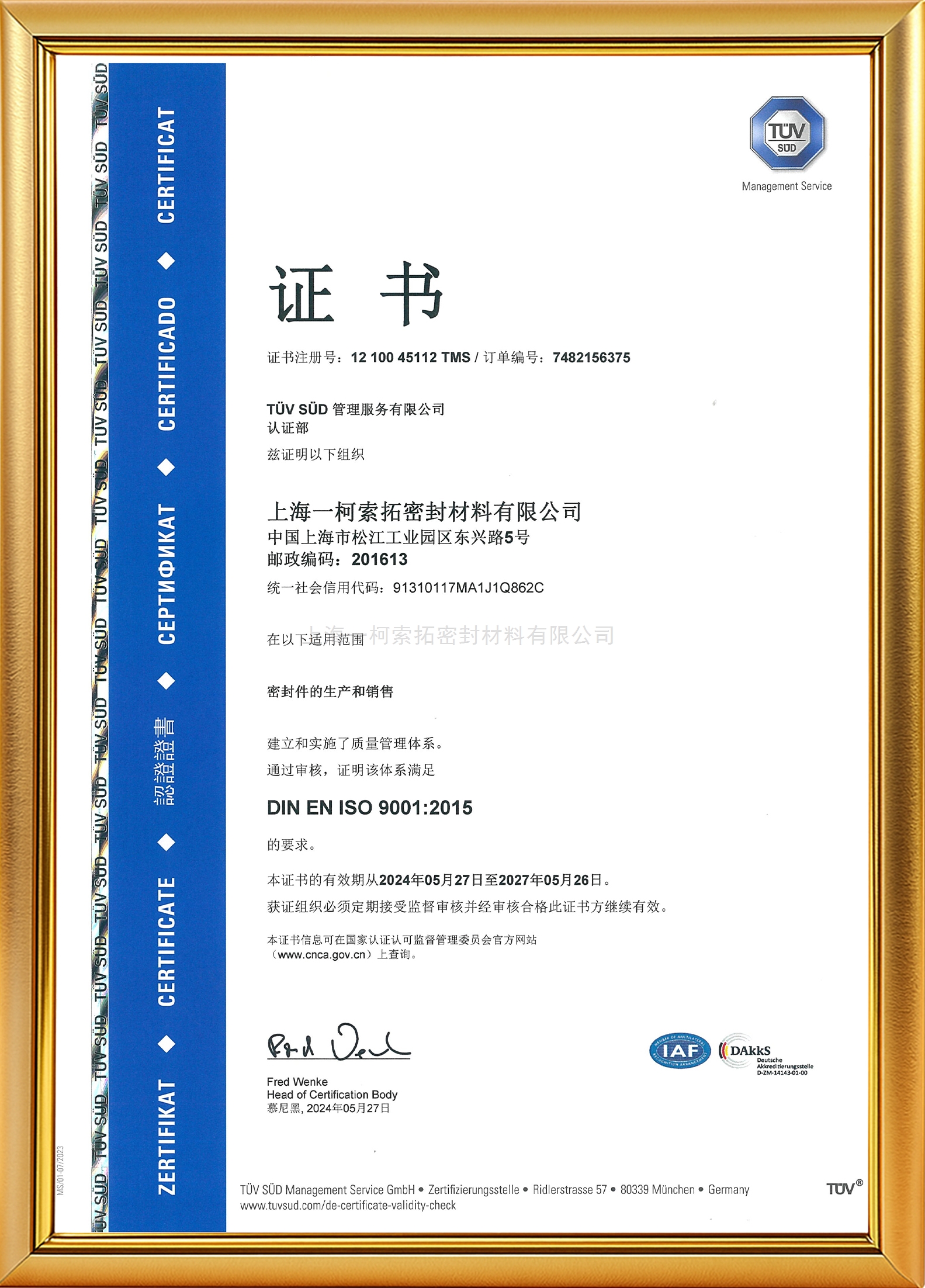 ISO 9001质量体系认证