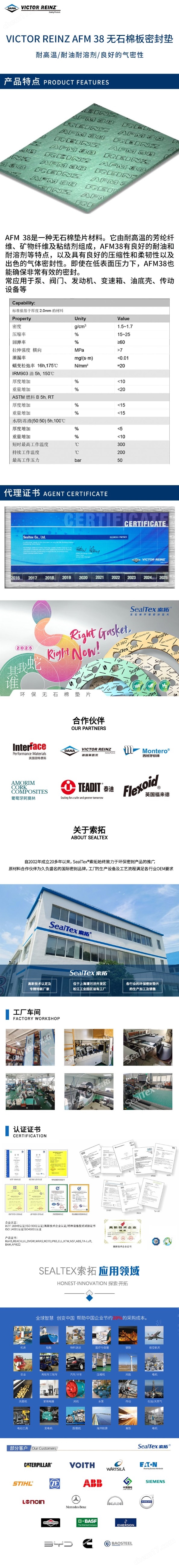 VICTOR REINZ AFM 38无石棉密封板