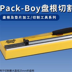 SEALTEX索拓 Pack-Boy盘根切割工具