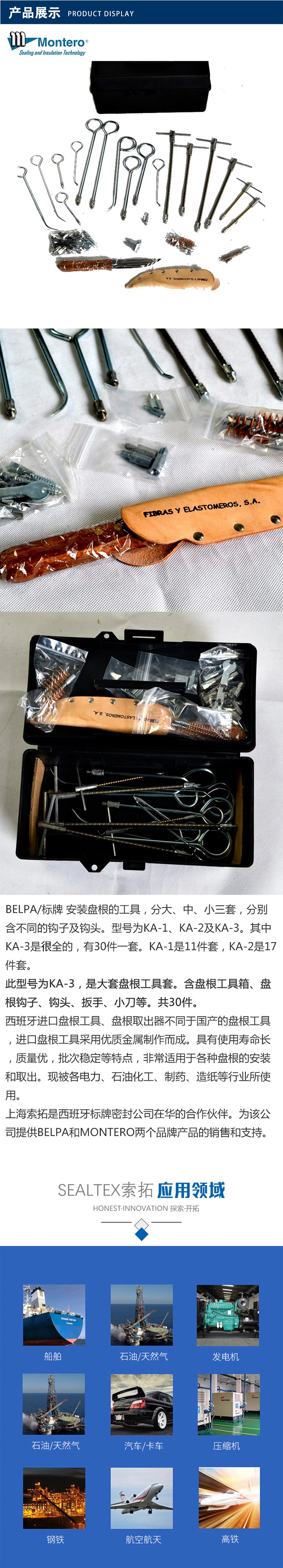 BELPA/标牌 KA-3盘根安装工具小套