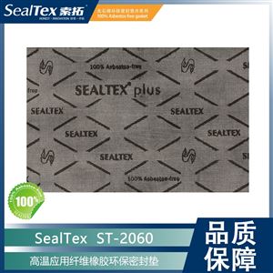 SEALTEX/索拓  ST-2060 通用无石棉密封板