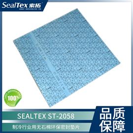 SEALTEX/索拓  ST-2058 通用无石棉密封板