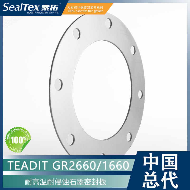 TEADIT 2661/1661 316不锈钢箔增强石墨板