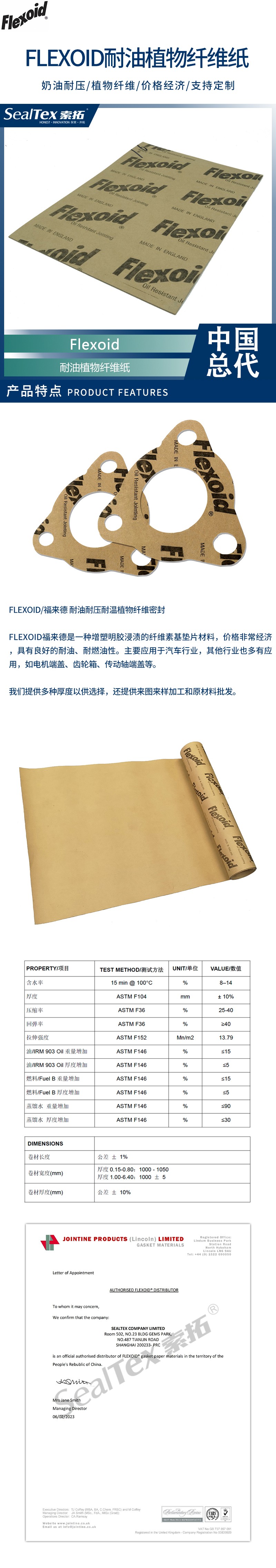 FLEXOID/福来德 耐油耐压植物纤维纸