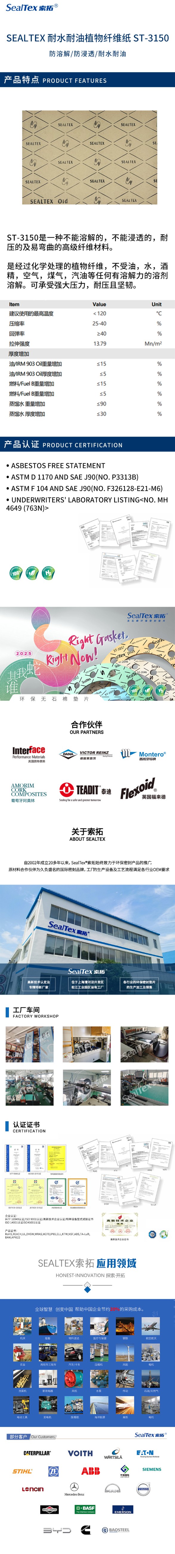3150详情.jpg SEALTEX索拓耐水耐油植物纤维密封纸ST-3150