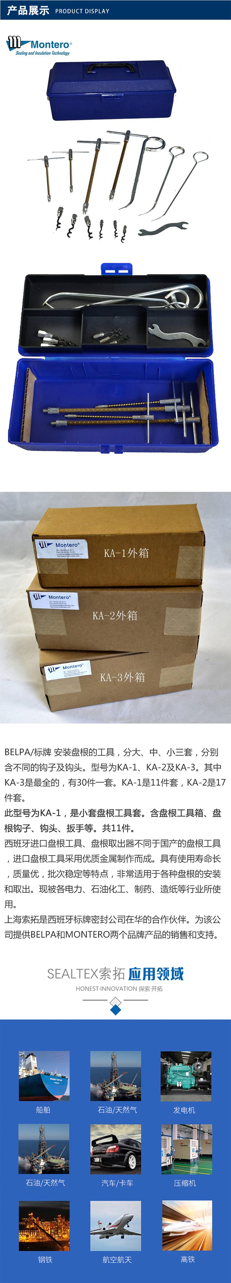 BELPA/标牌 KA-2盘根安装工具小套